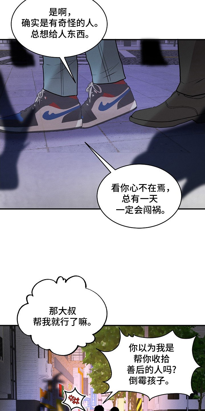 虚线实线交界变道漫画,第17章：唠叨1图
