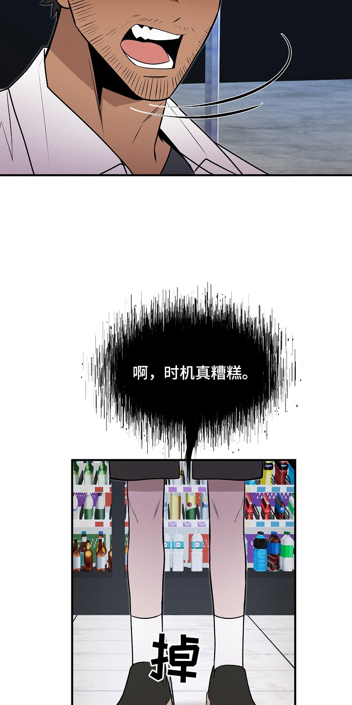 虚实交错录影片亮点漫画,第16章：时机糟糕1图