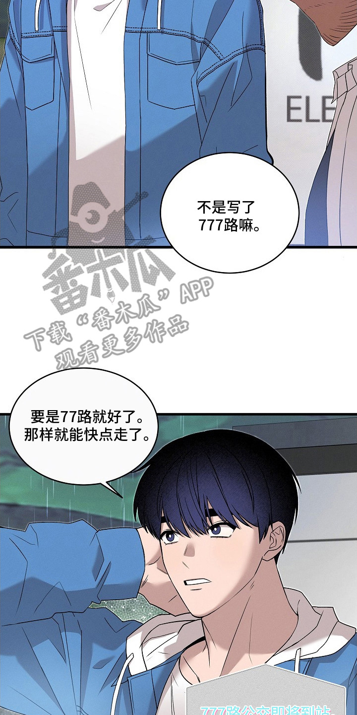 虚实交错录影片亮点漫画,第1章：等公交2图