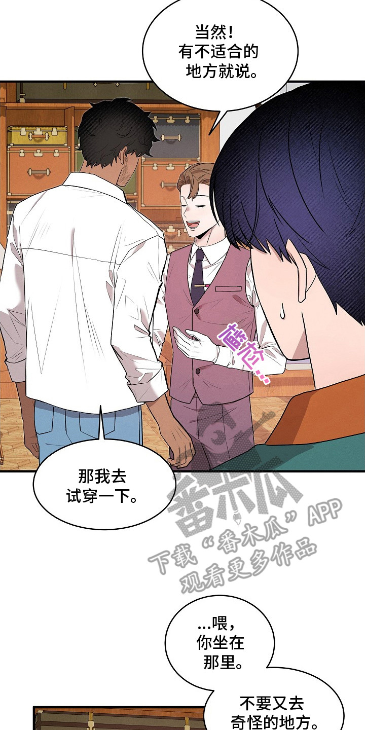 虚实交界线漫画,第20章：服装店2图