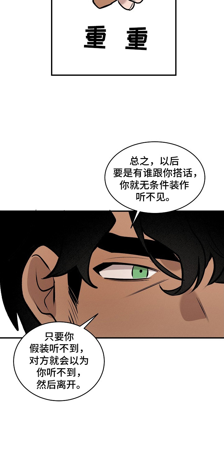 虚线实线交界变道漫画,第17章：唠叨4图