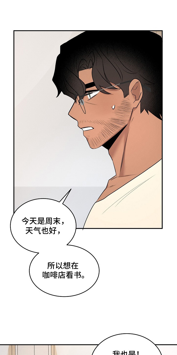 虚实的反义词漫画,第11章：偶遇3图