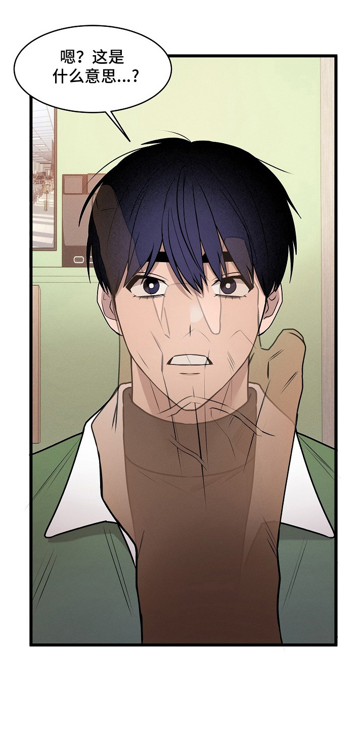 虚实的反义词漫画,第4章：绑定缘分5图