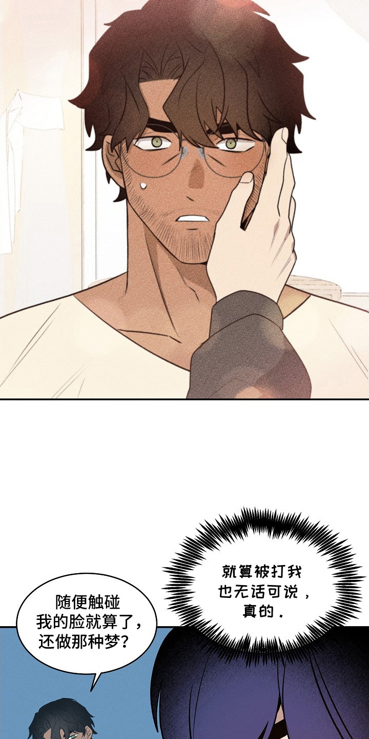 虚实交界线漫画,第14章：胡思乱想1图