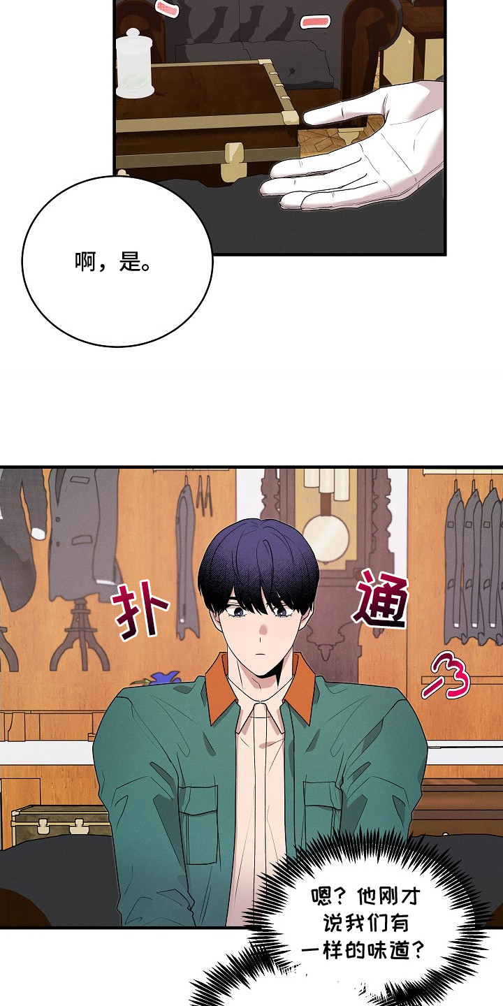 虚实交界线漫画,第20章：服装店4图