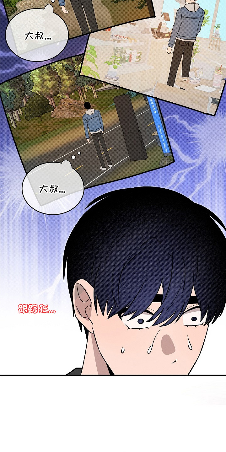 虚线实线交界变道漫画,第17章：唠叨1图