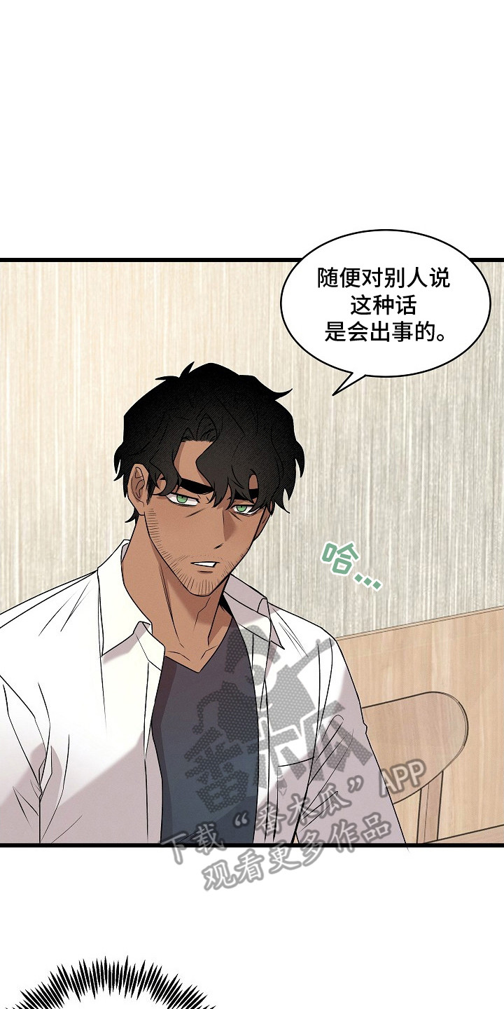 虚实的反义词漫画,第4章：绑定缘分5图