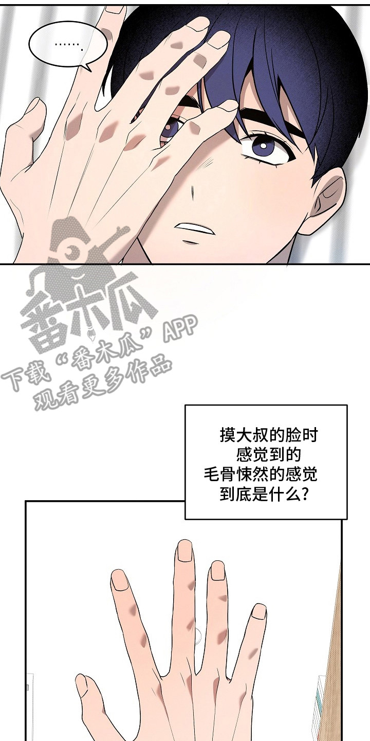 虚实交界线漫画,第14章：胡思乱想5图