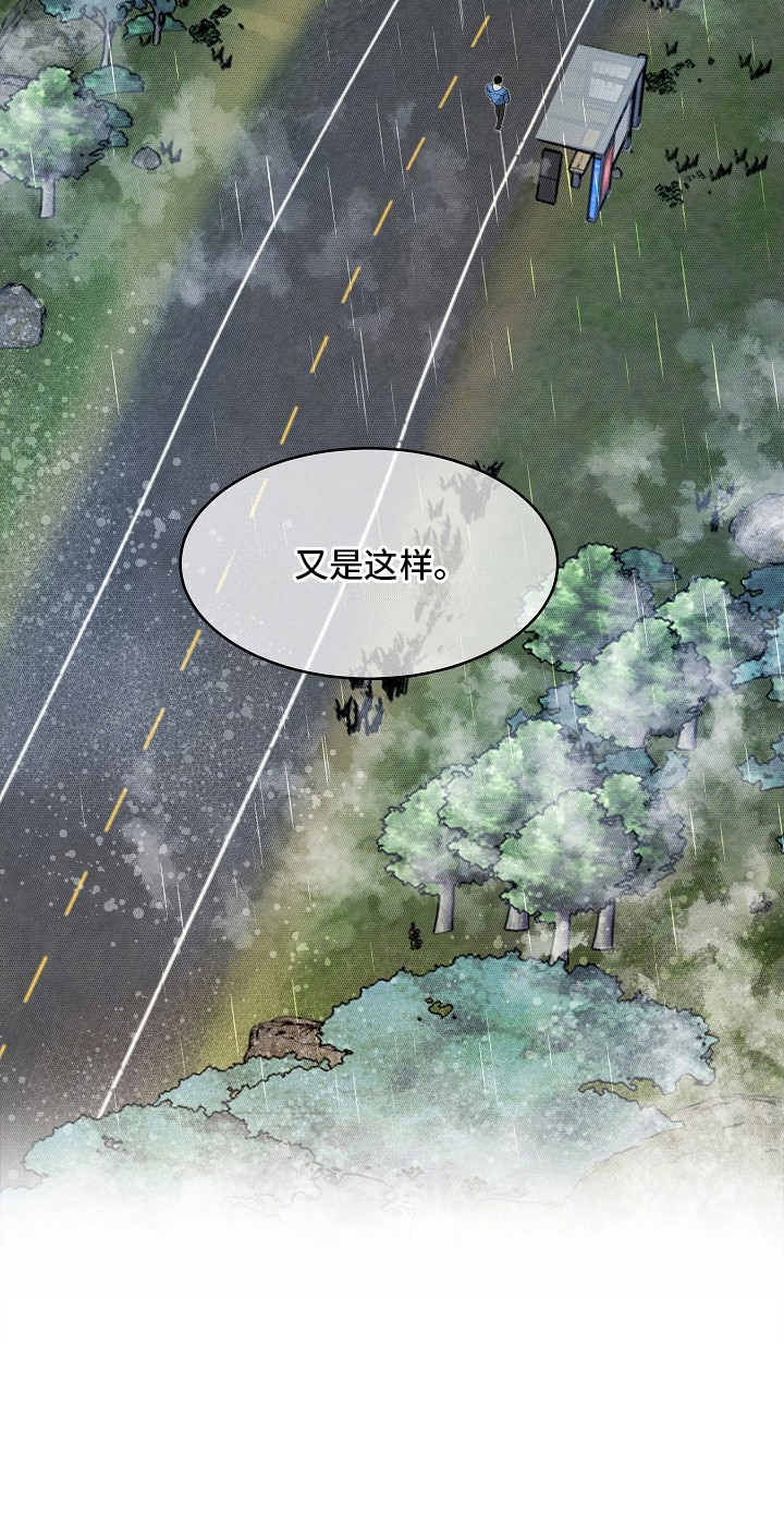 虚实交界线漫画,第2章：奇怪的大叔1图