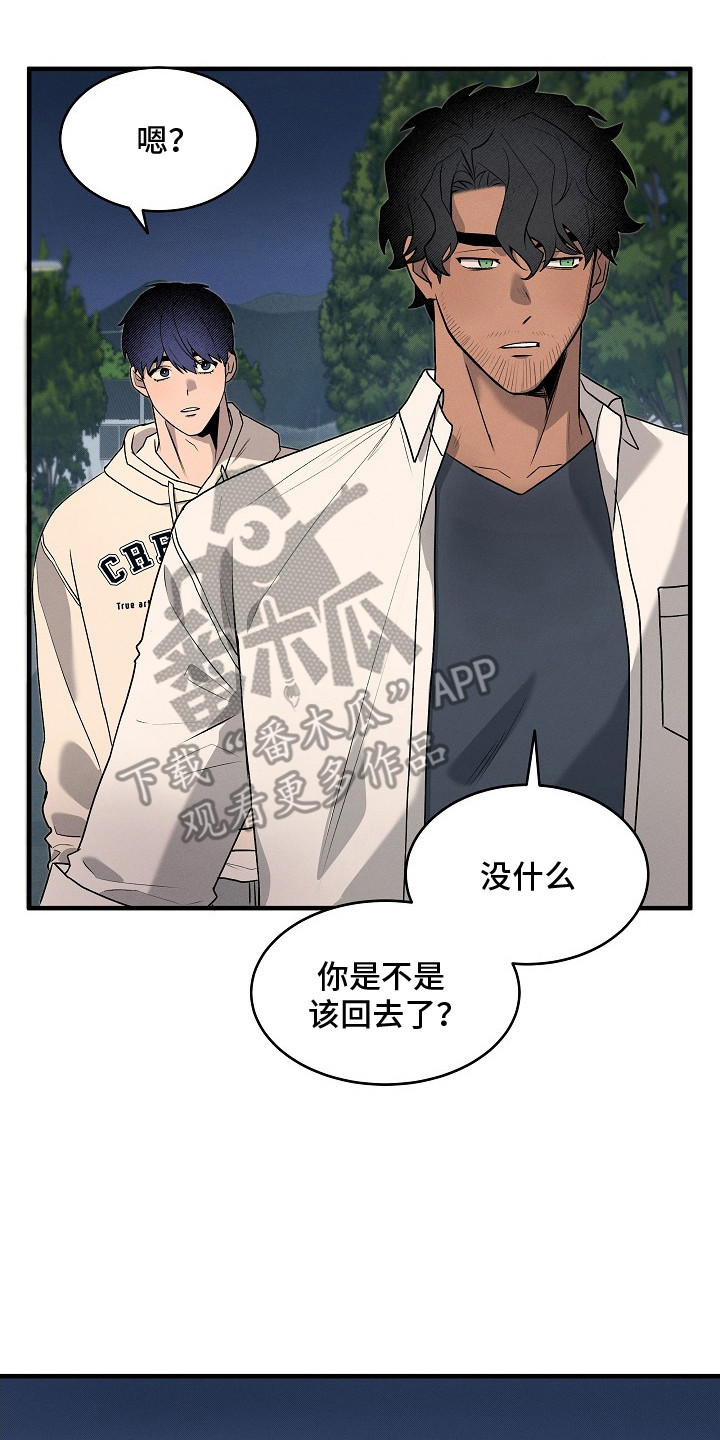 虚实交错录影片亮点漫画,第9章：眼花了2图