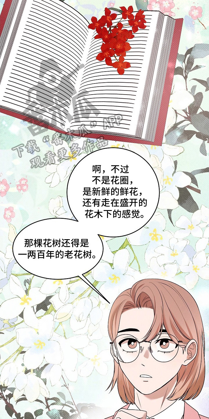虚实交界线漫画,第18章：花香味3图