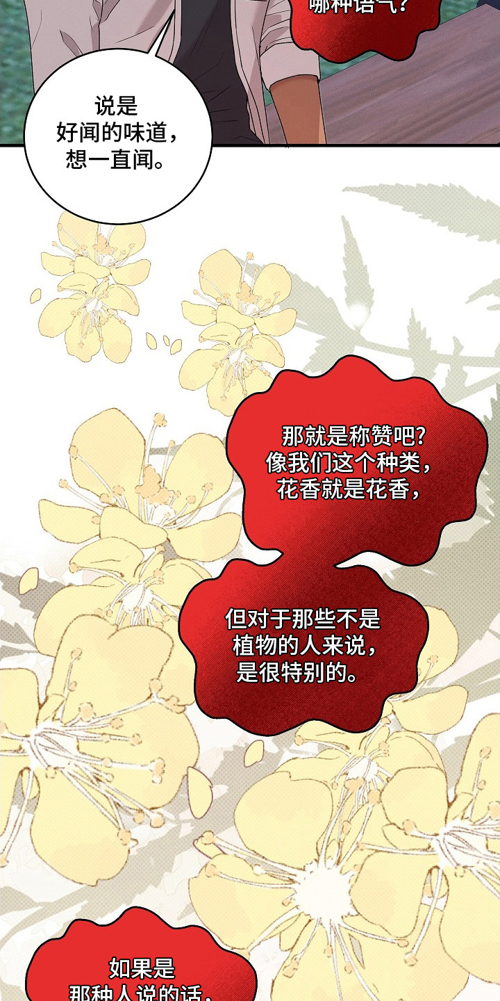 虚实寒热漫画,第22章：很好闻3图