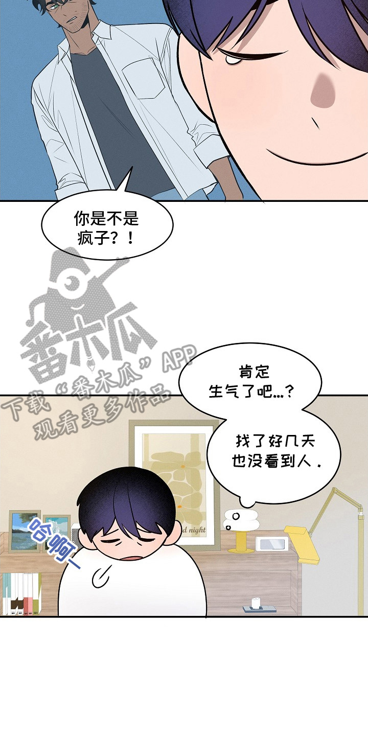 虚实交界线漫画,第14章：胡思乱想2图
