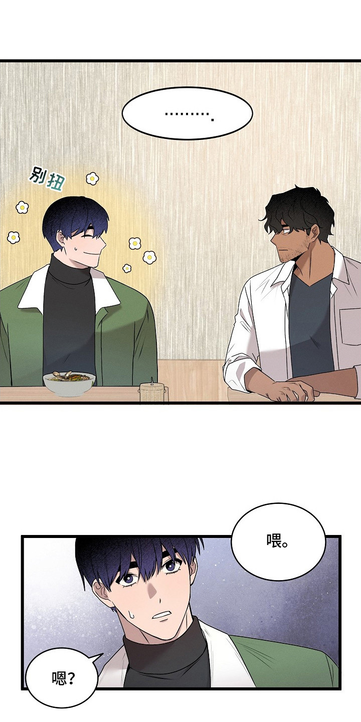 虚实的反义词漫画,第4章：绑定缘分4图