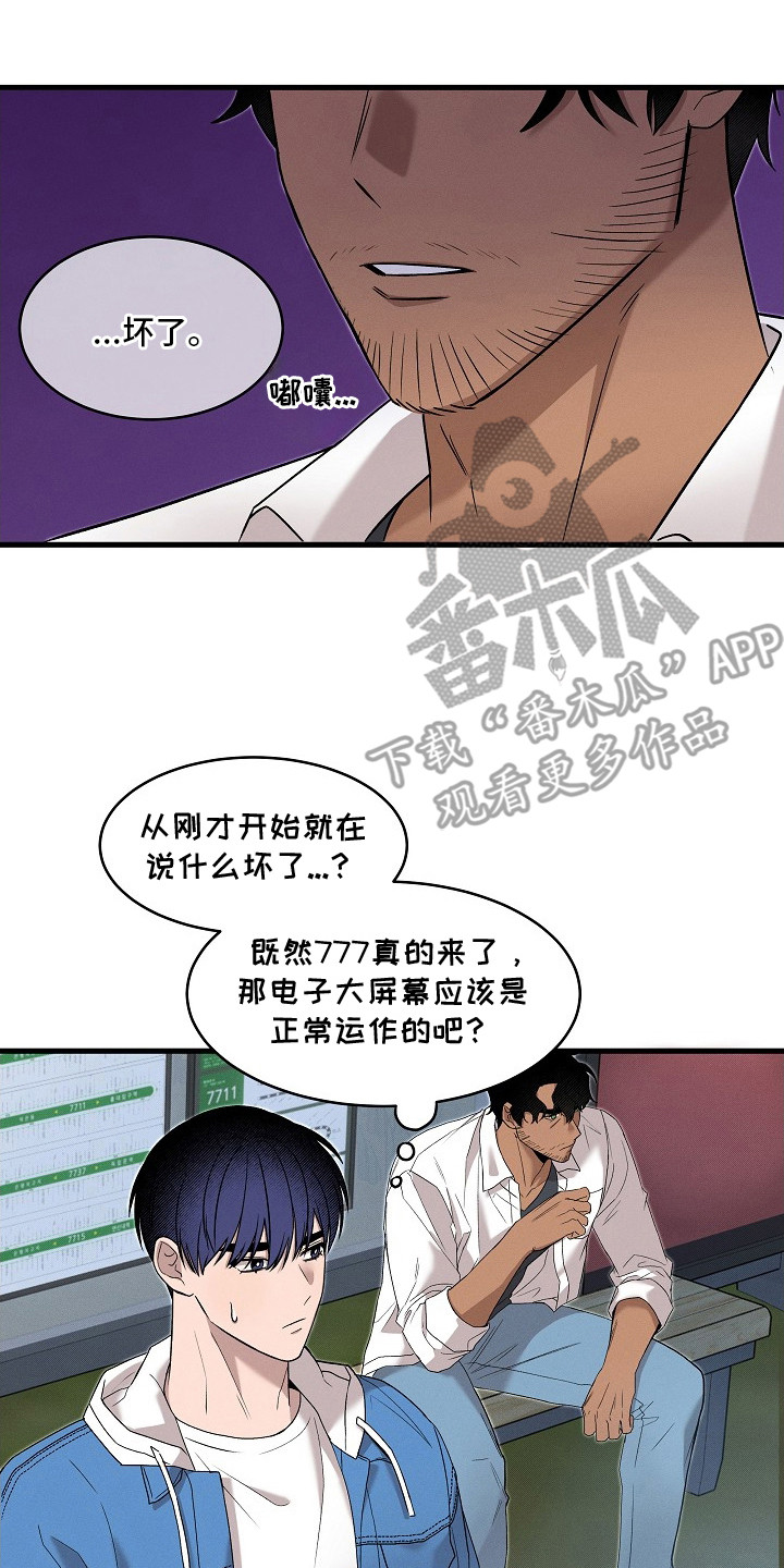 虚实交错录影片亮点漫画,第1章：等公交5图