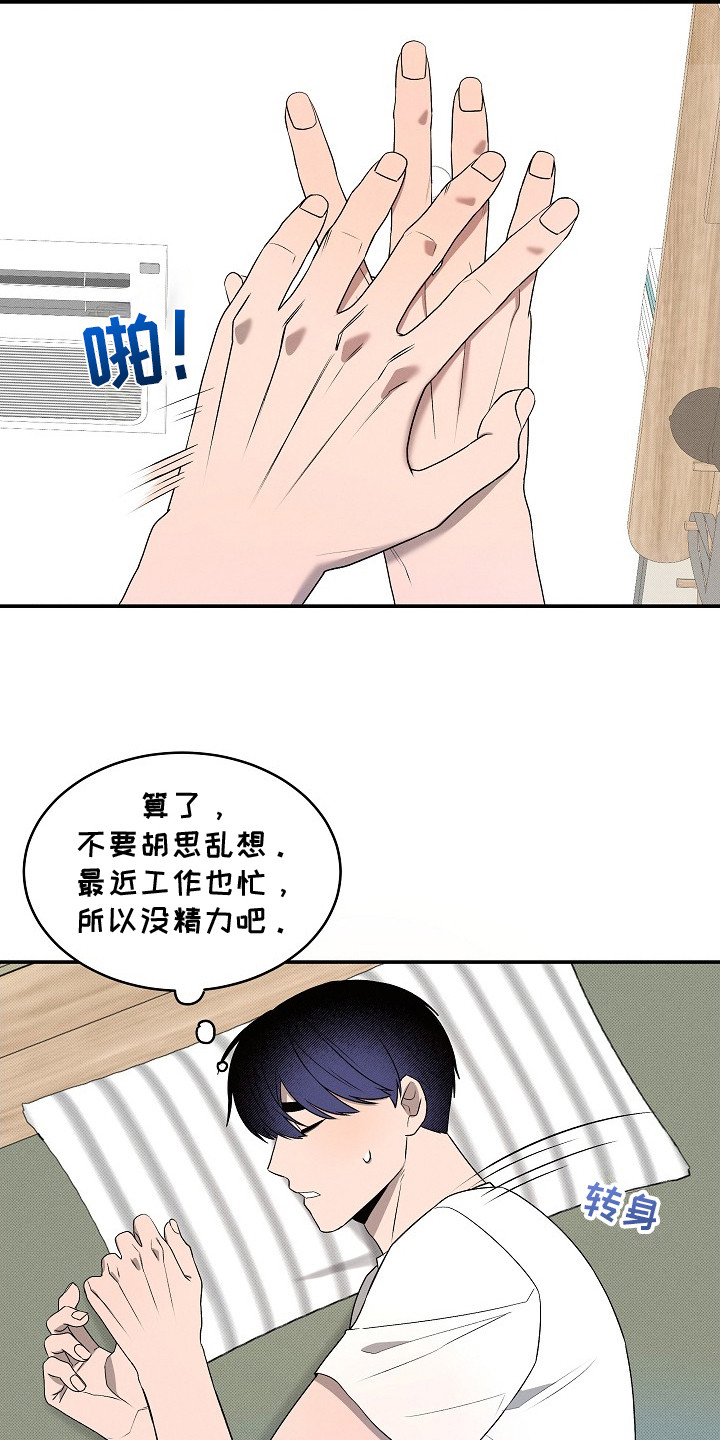 虚实交错录影片亮点漫画,第14章：胡思乱想2图