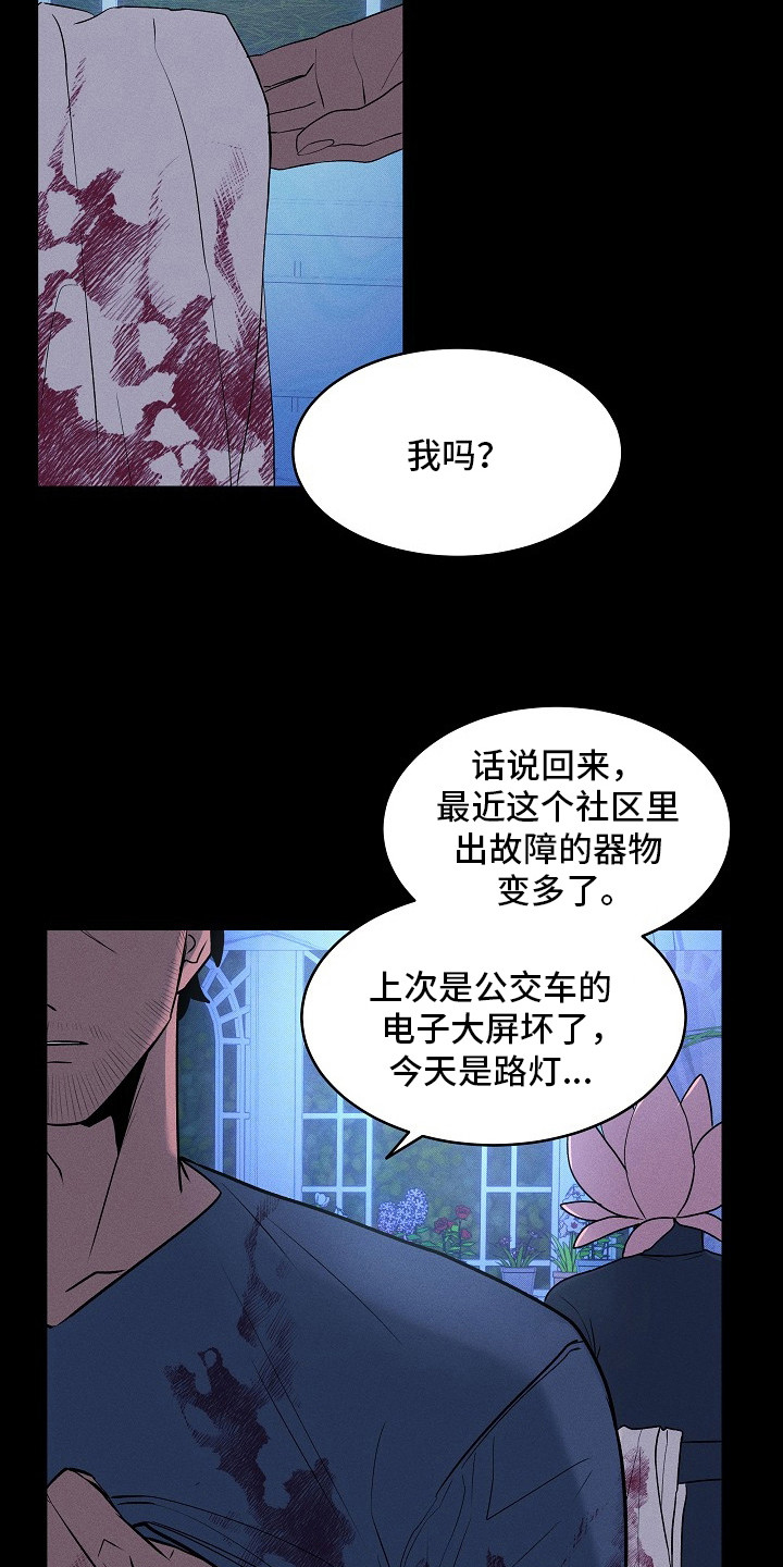 虚实交错录影片亮点漫画,第10章：沐浴在月光下1图