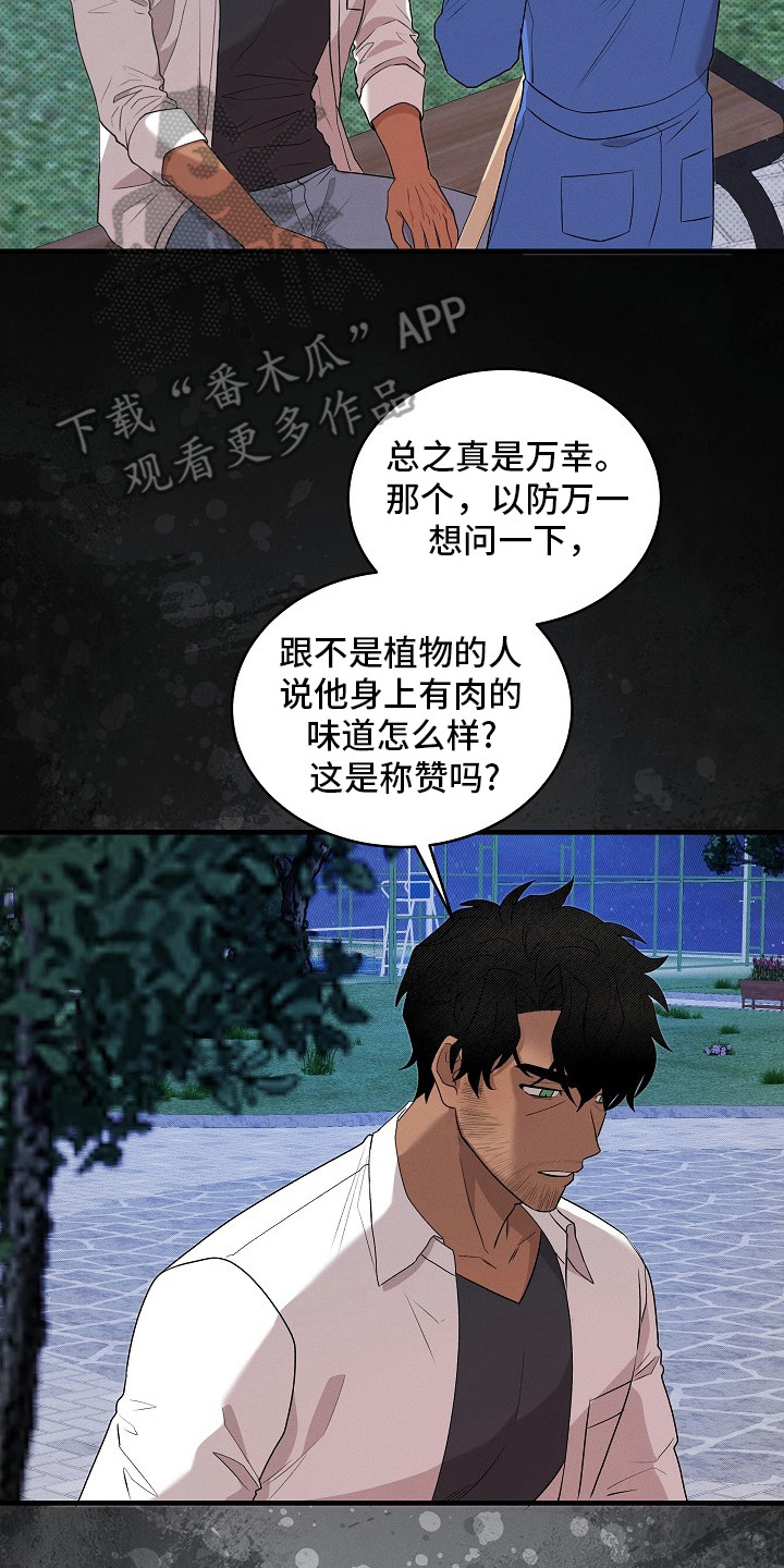 虚实寒热漫画,第22章：很好闻5图