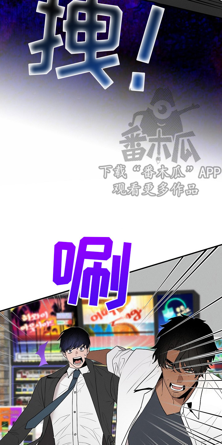 交界线是什么样的漫画,第16章：时机糟糕4图