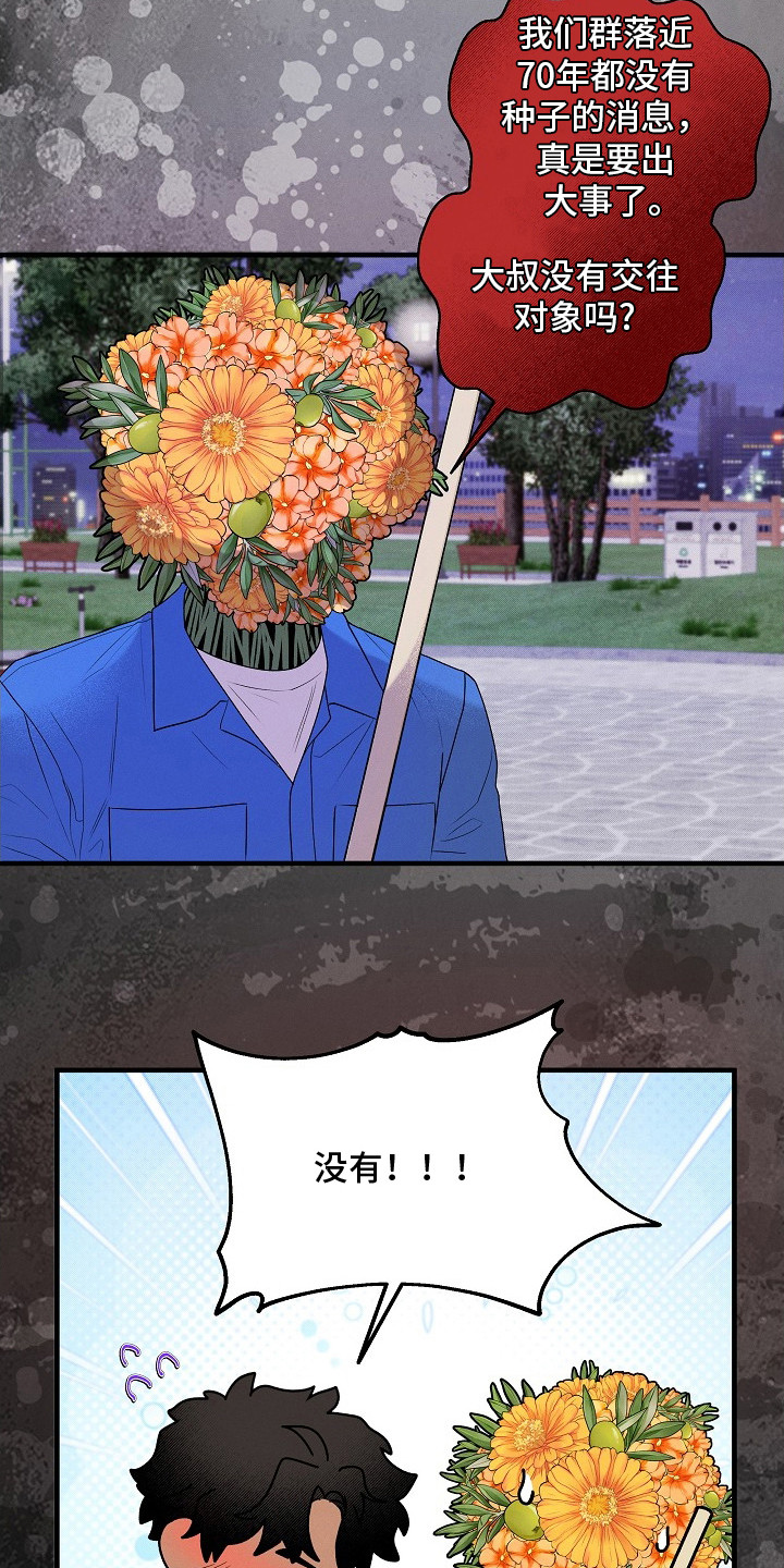 虚实寒热漫画,第22章：很好闻1图