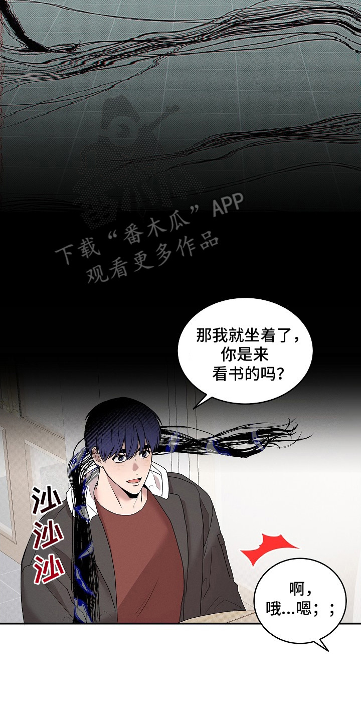 虚实的反义词漫画,第11章：偶遇2图