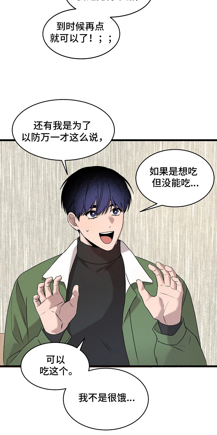 虚实的反义词漫画,第4章：绑定缘分3图