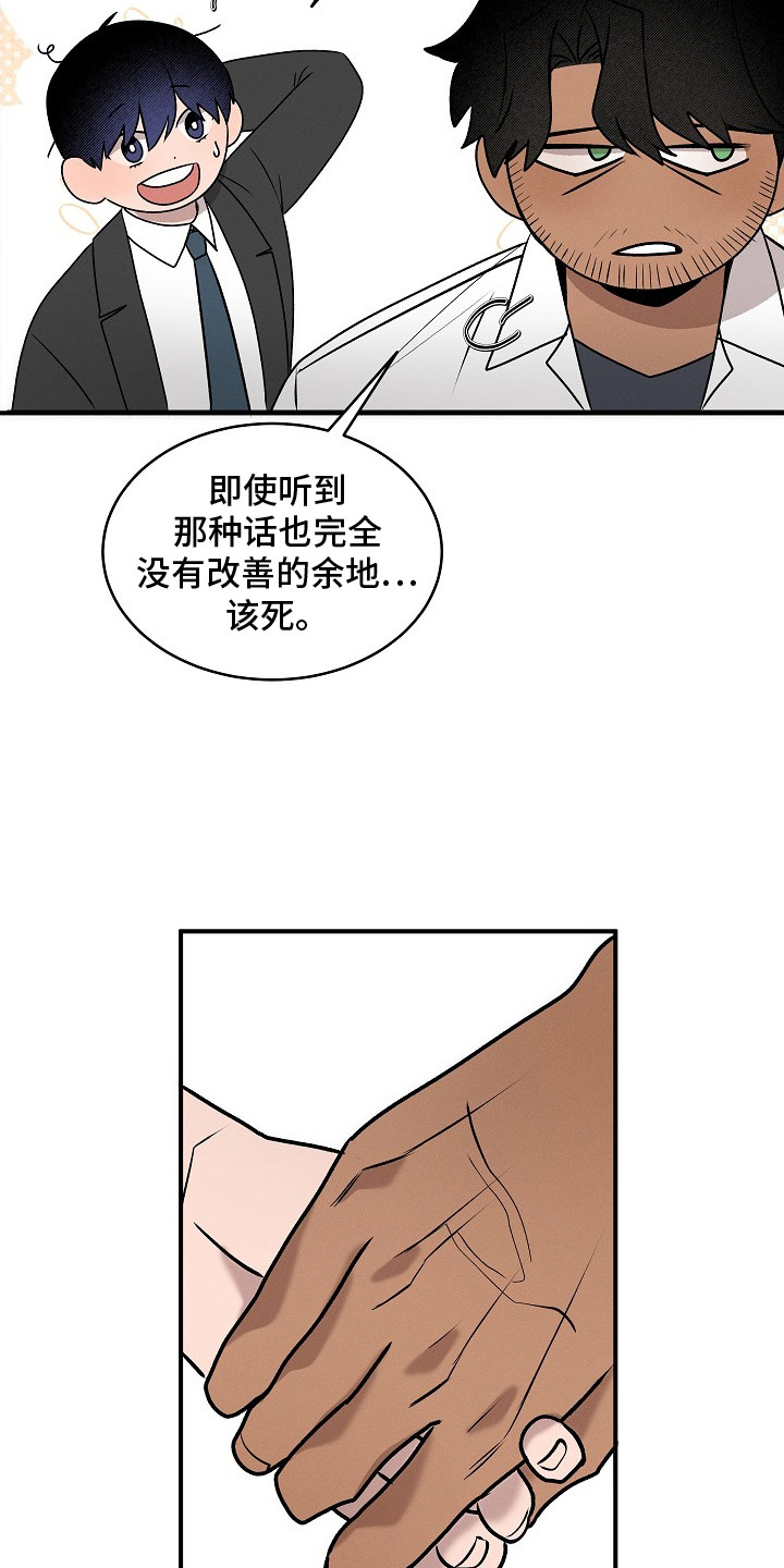 虚线实线交界变道漫画,第17章：唠叨3图