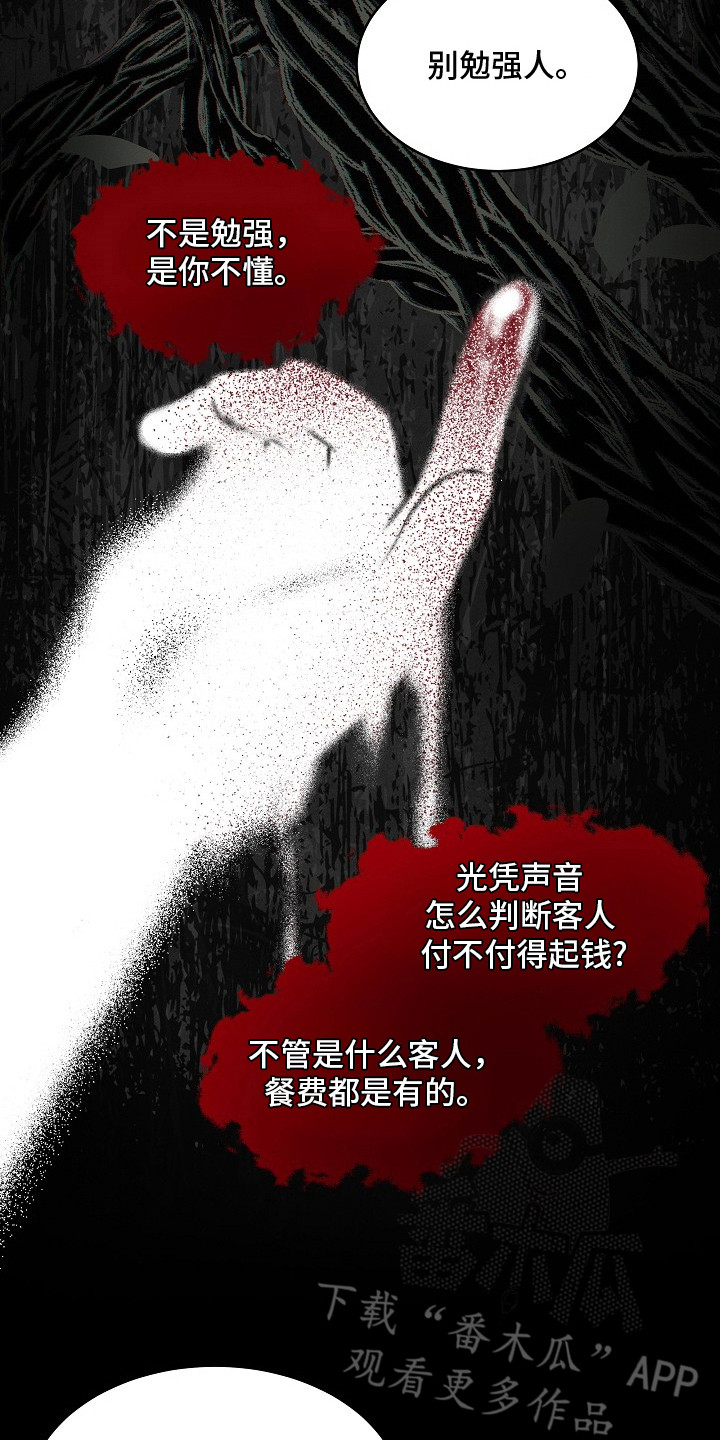 虚实的反义词漫画,第5章：结账2图