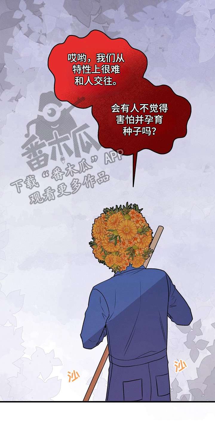 交界线是什么样的漫画,第22章：很好闻3图
