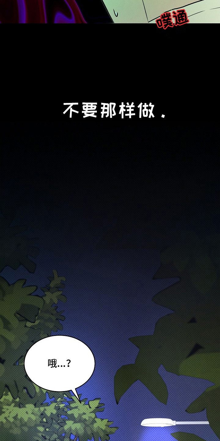 虚实的反义词漫画,第8章：闪烁的路灯1图