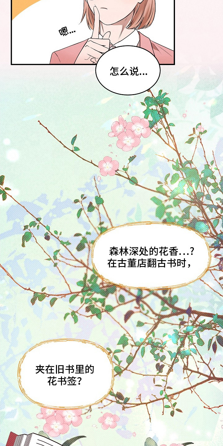 虚实交界线漫画,第18章：花香味2图