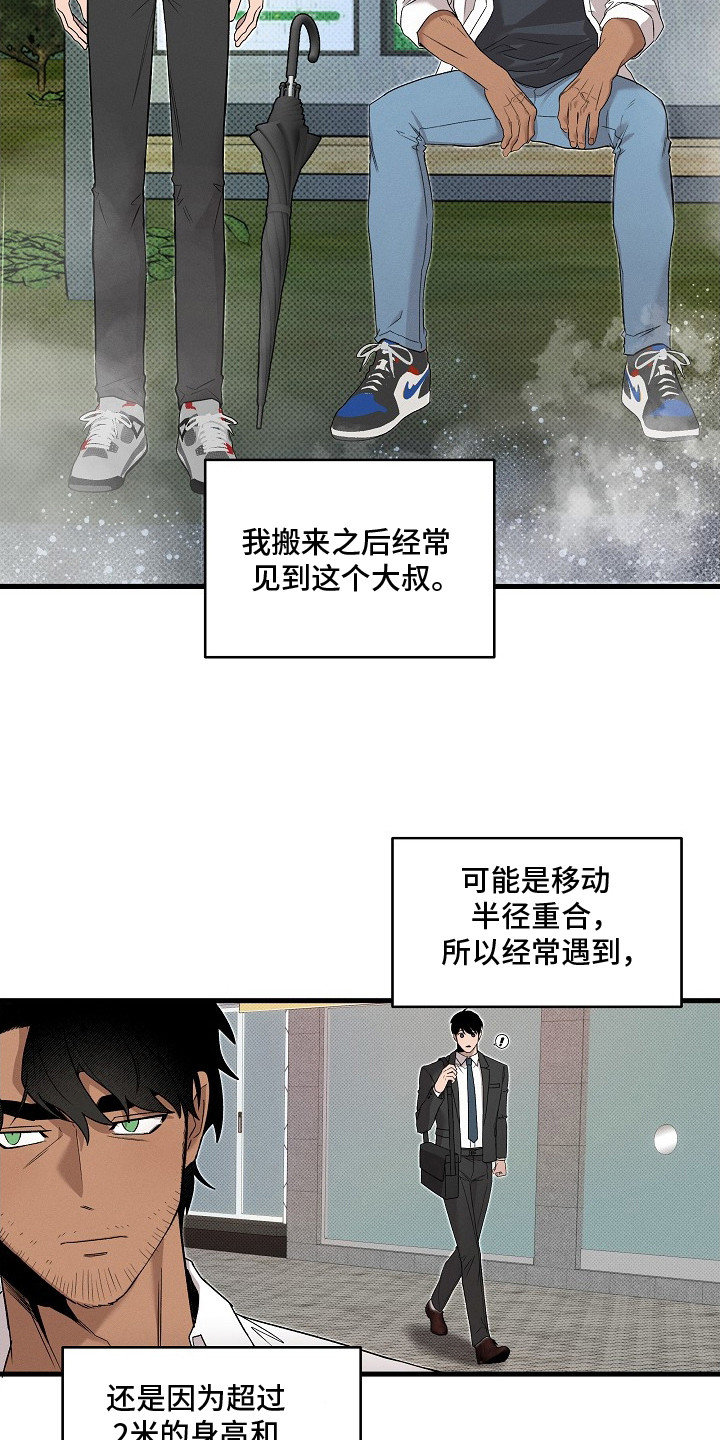 虚实交错录漫画,第1章：等公交5图