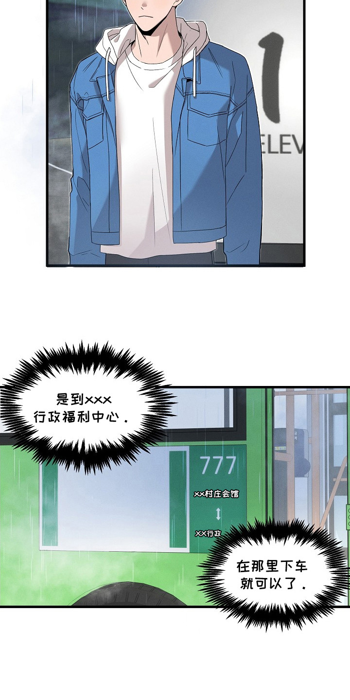 虚实交错录影片亮点漫画,第1章：等公交4图