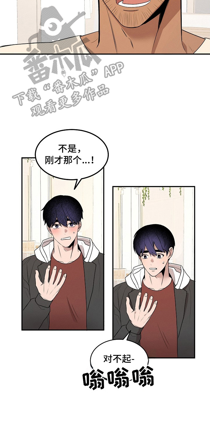 虚实交替写作技巧漫画,第12章：触碰2图