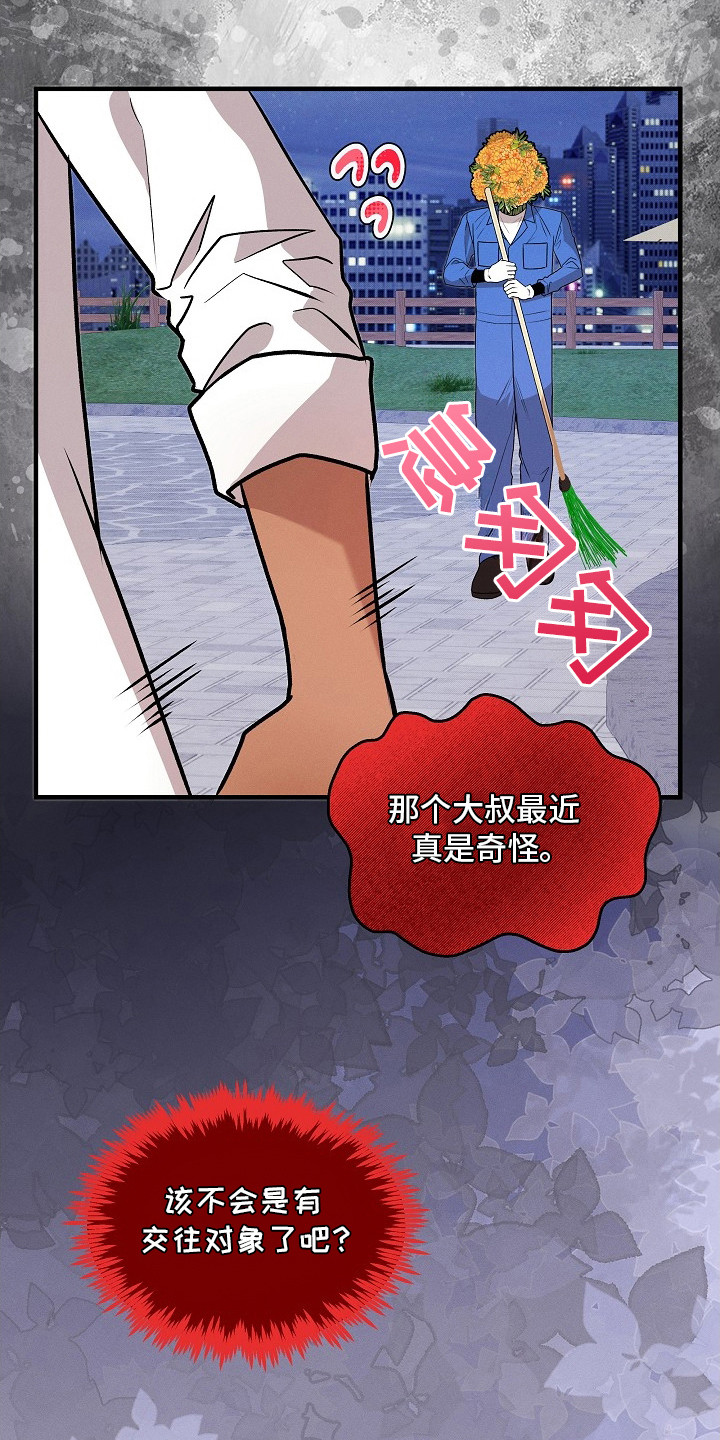 交界线是什么样的漫画,第22章：很好闻2图