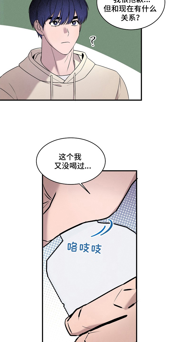 虚实的反义词漫画,第7章：补充水分3图