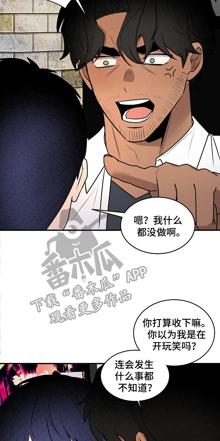 虚实交错录影片亮点漫画,第16章：时机糟糕5图