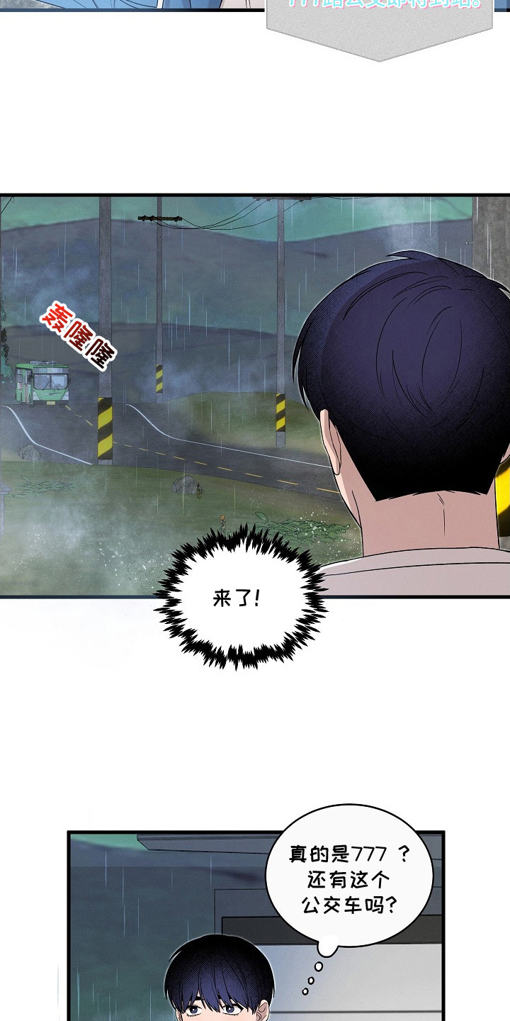 虚实交错录影片亮点漫画,第1章：等公交3图