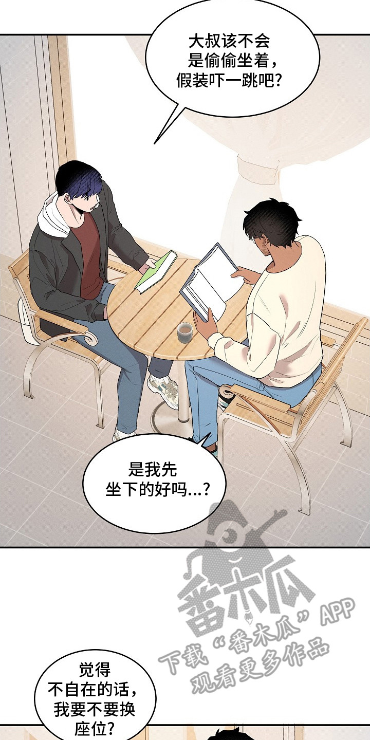 虚实的反义词漫画,第11章：偶遇4图