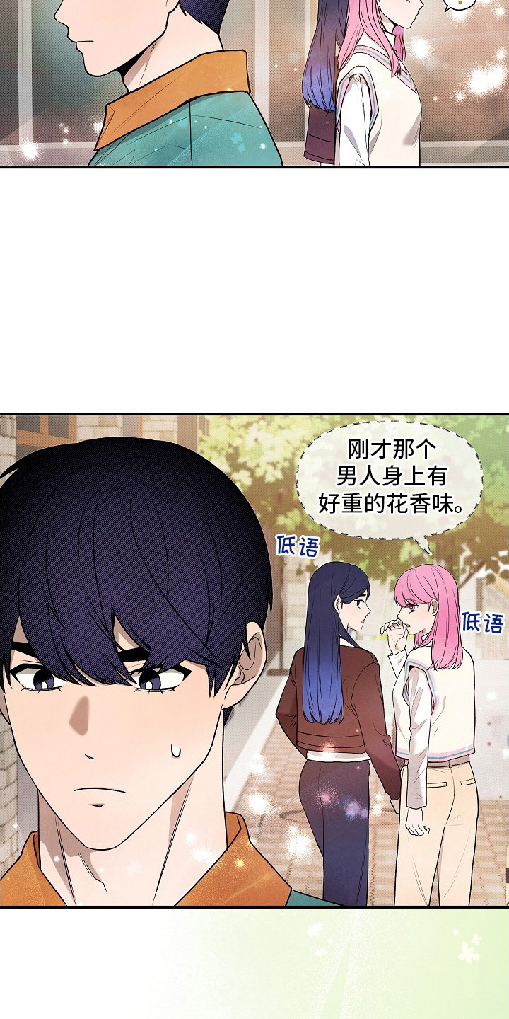 虚实交界线漫画,第18章：花香味1图