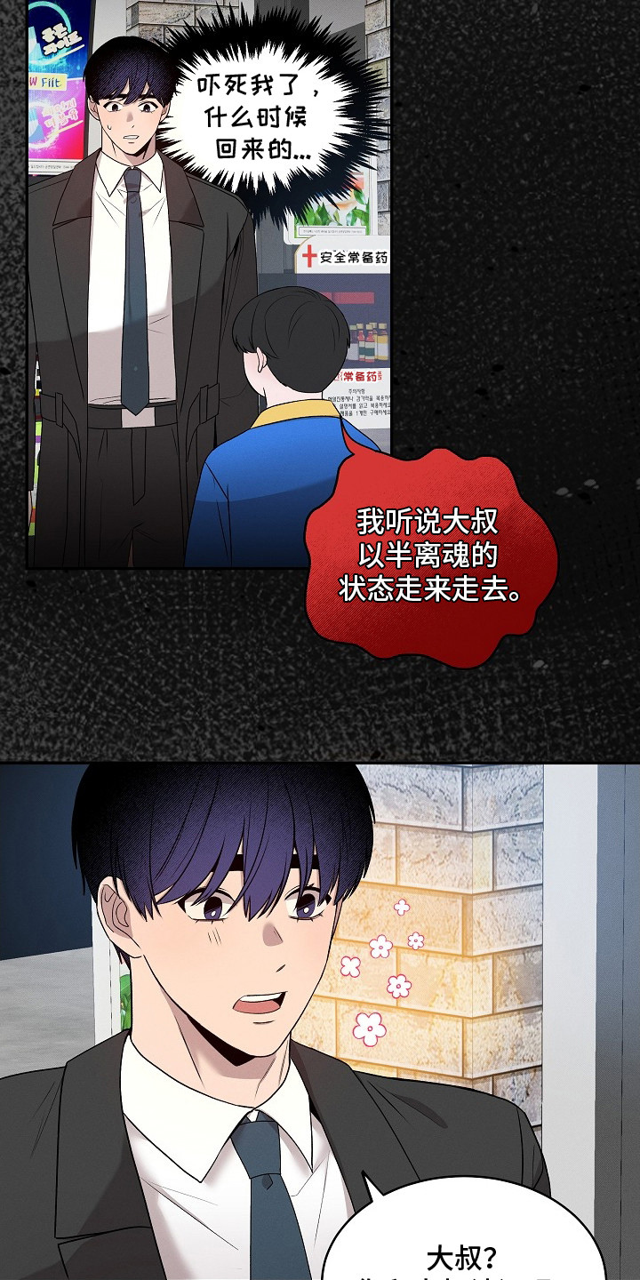 虚实交错在线观看漫画,第15章：怪谈1图
