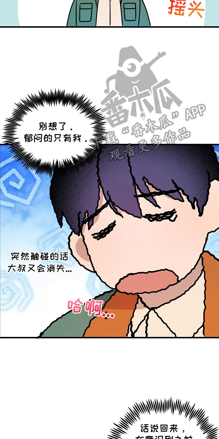 虚实结合什么意思漫画,第21章：相同的味道2图