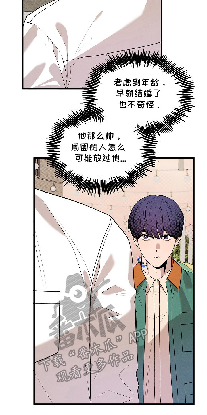 虚实寒热漫画,第21章：相同的味道4图