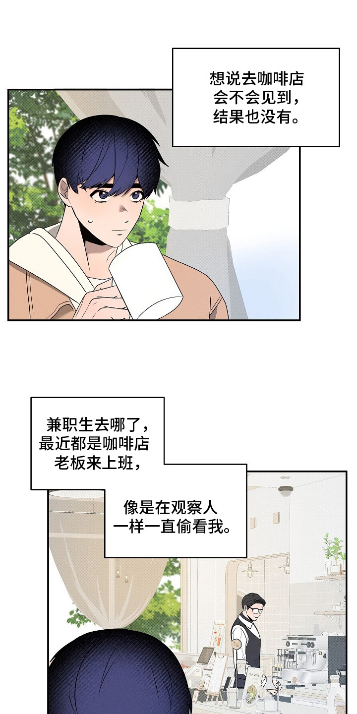 虚实交界线漫画,第14章：胡思乱想3图
