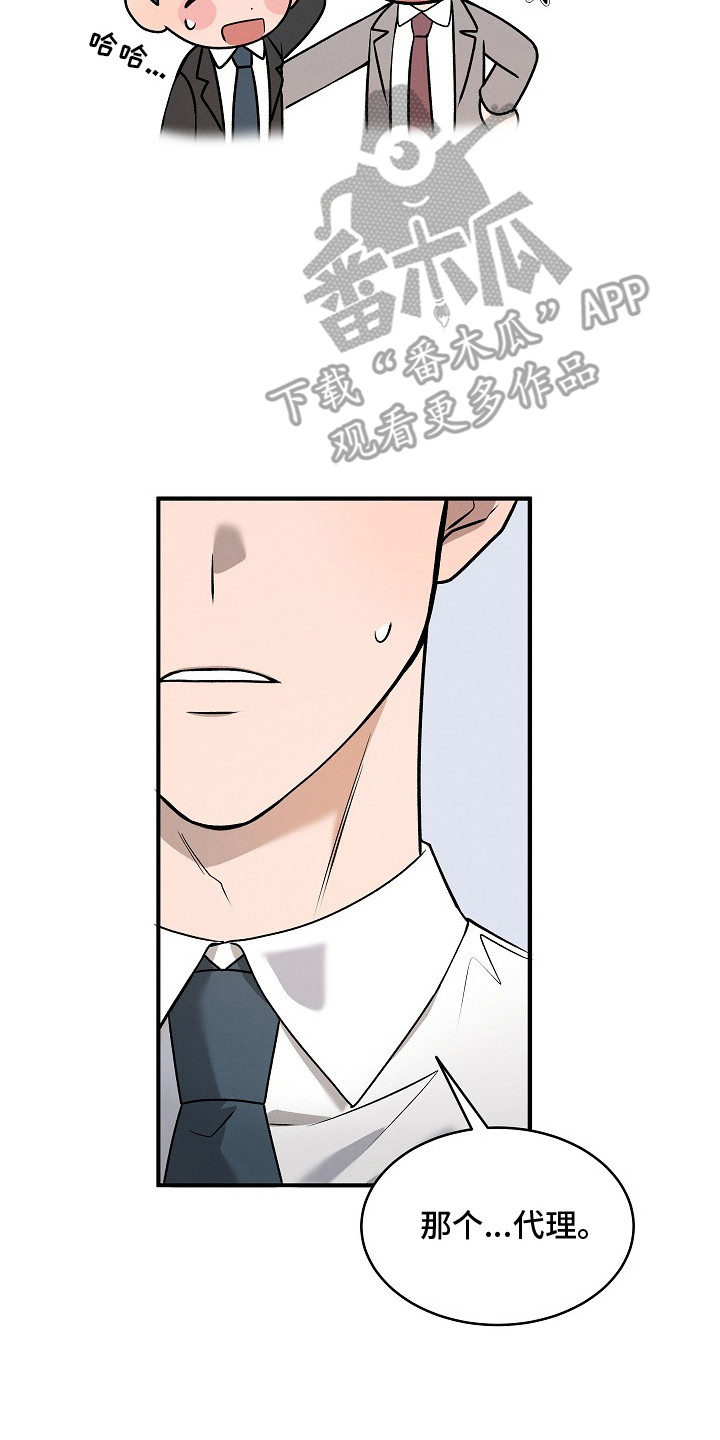 虚实交界线漫画,第18章：花香味5图