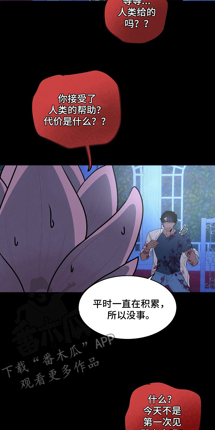 虚实说漫画,第10章：沐浴在月光下4图