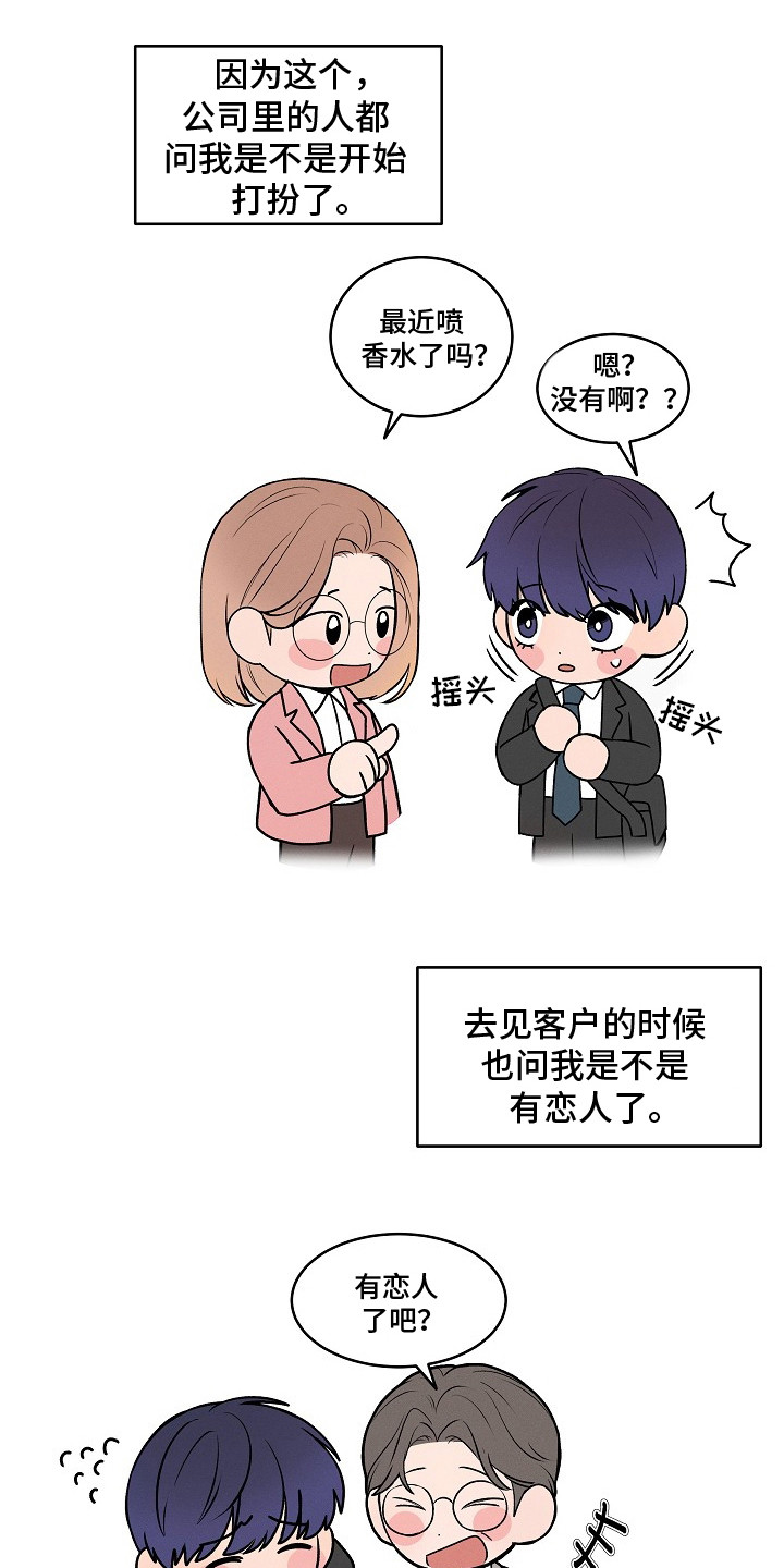 虚实交界线漫画,第18章：花香味4图