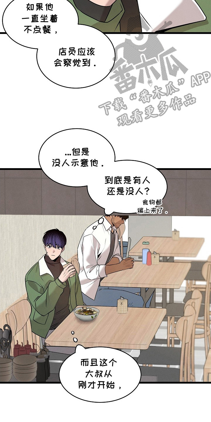 虚实的反义词漫画,第4章：绑定缘分4图
