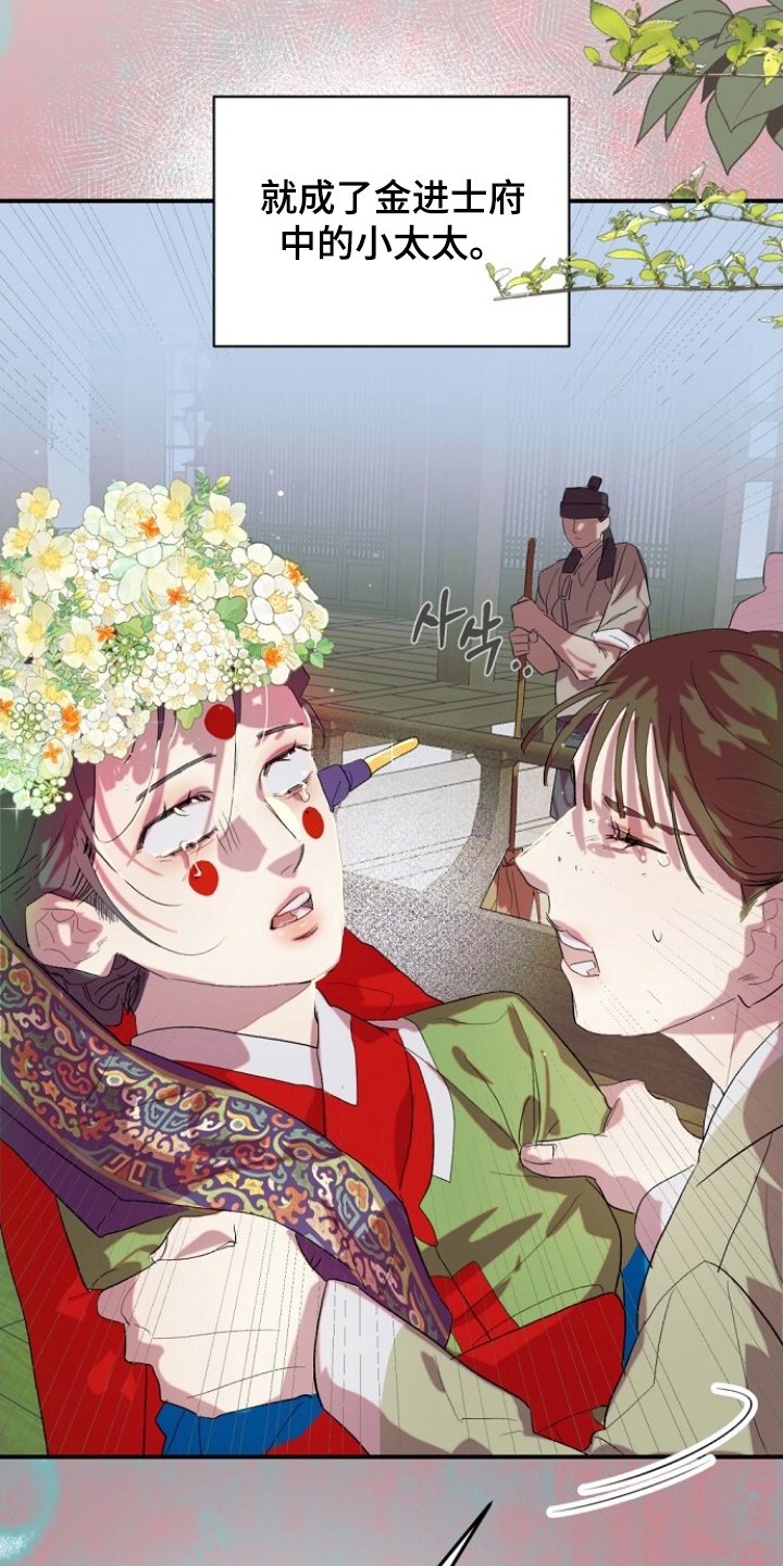 未竟花烛夜漫画,第2章：寡妇3图