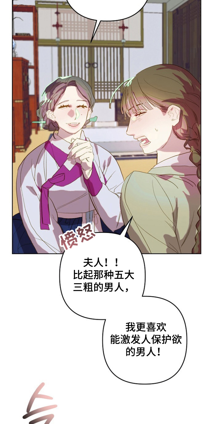 未竟歌曲深度解析漫画,第3章：仆从3图